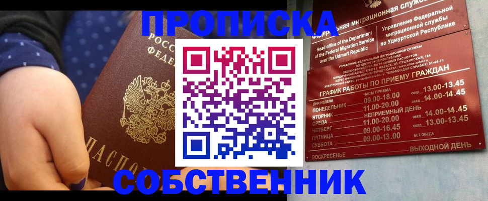 временная регистрация недорого в Балее