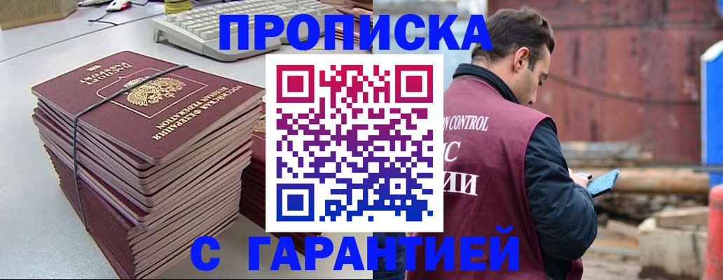 временная прописка в Балее