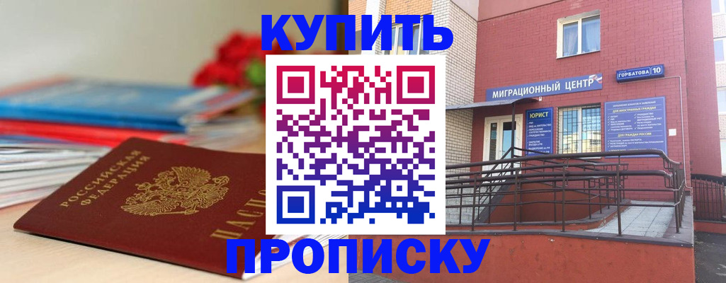 временная регистрация законно в Балее