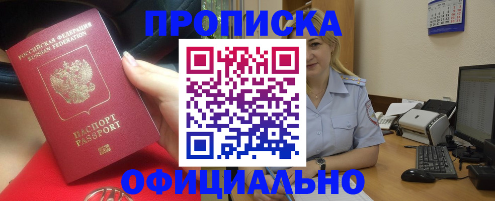 прописка законно в Балее