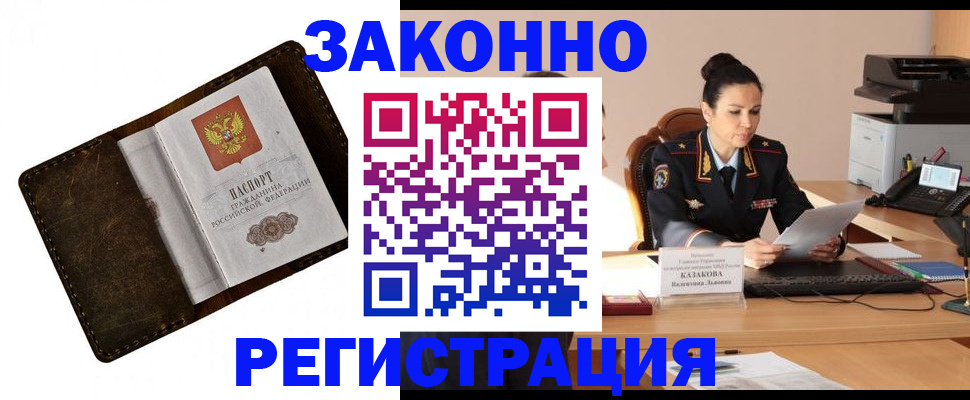 временная регистрация недорого в Балее