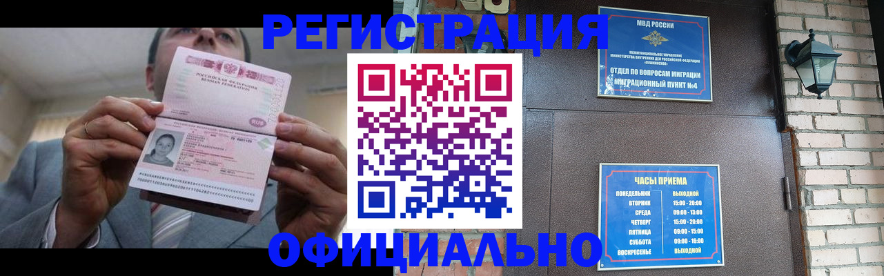 миграционный учет в Балее