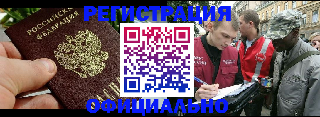 купить прописку в Балее
