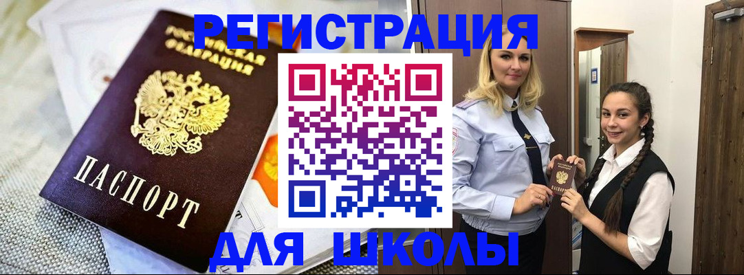 регистрация в Балее